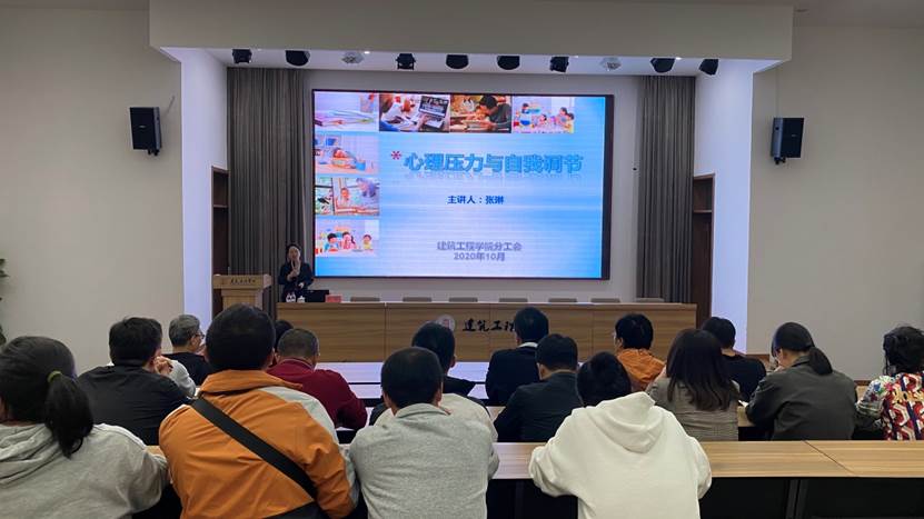 说明: F:\2020年工作合辑\0.0新闻稿\20201021伟德国际1946官方网分工会召开心理讲座\bdcc8ad696d34b0a685ae311564837b.jpg